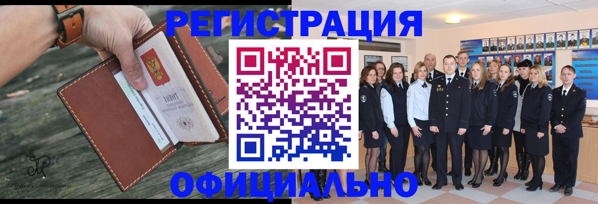 прописка в Осинниках